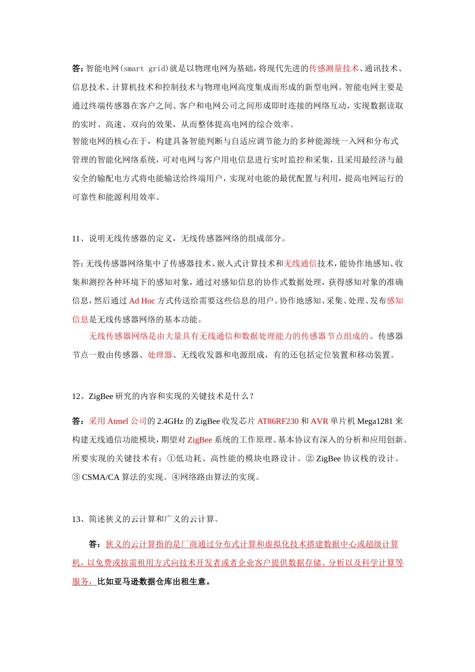 物联网的体系测试练习题_第3页