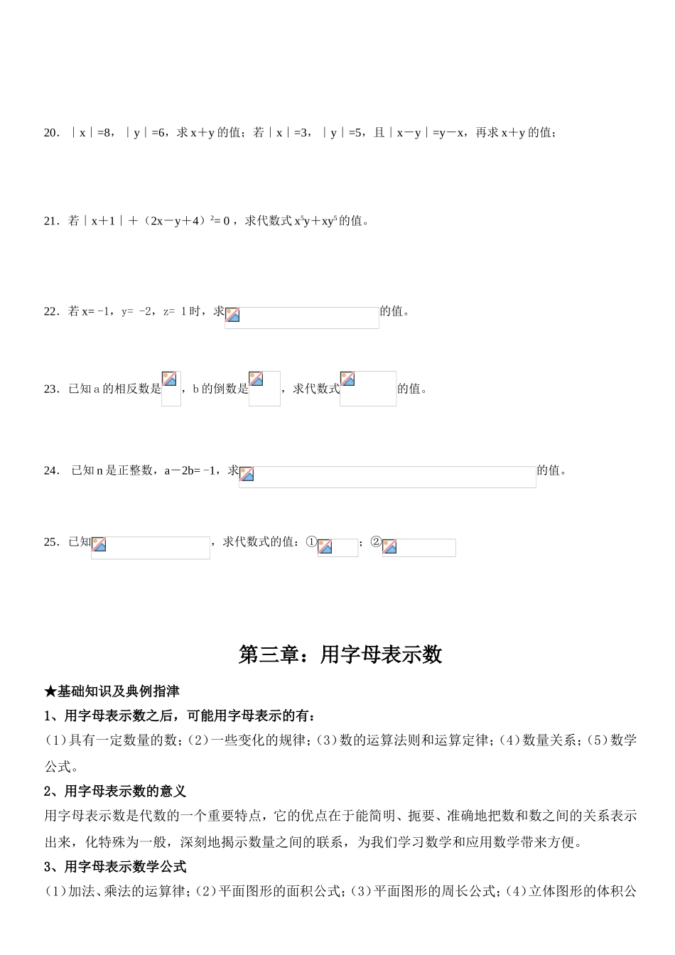 第二章：有理数有其运算 专题练习题_第3页