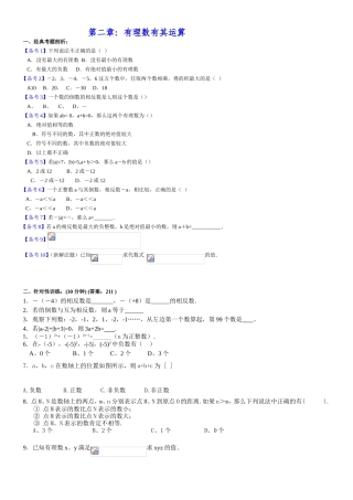 第二章：有理数有其运算 专题练习题