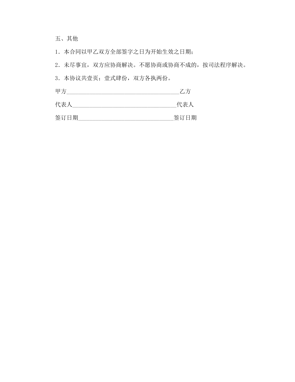 计算机软件著作权转让合同_第2页