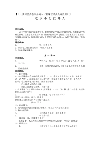 吃水不忘挖井人 教学教案设计
