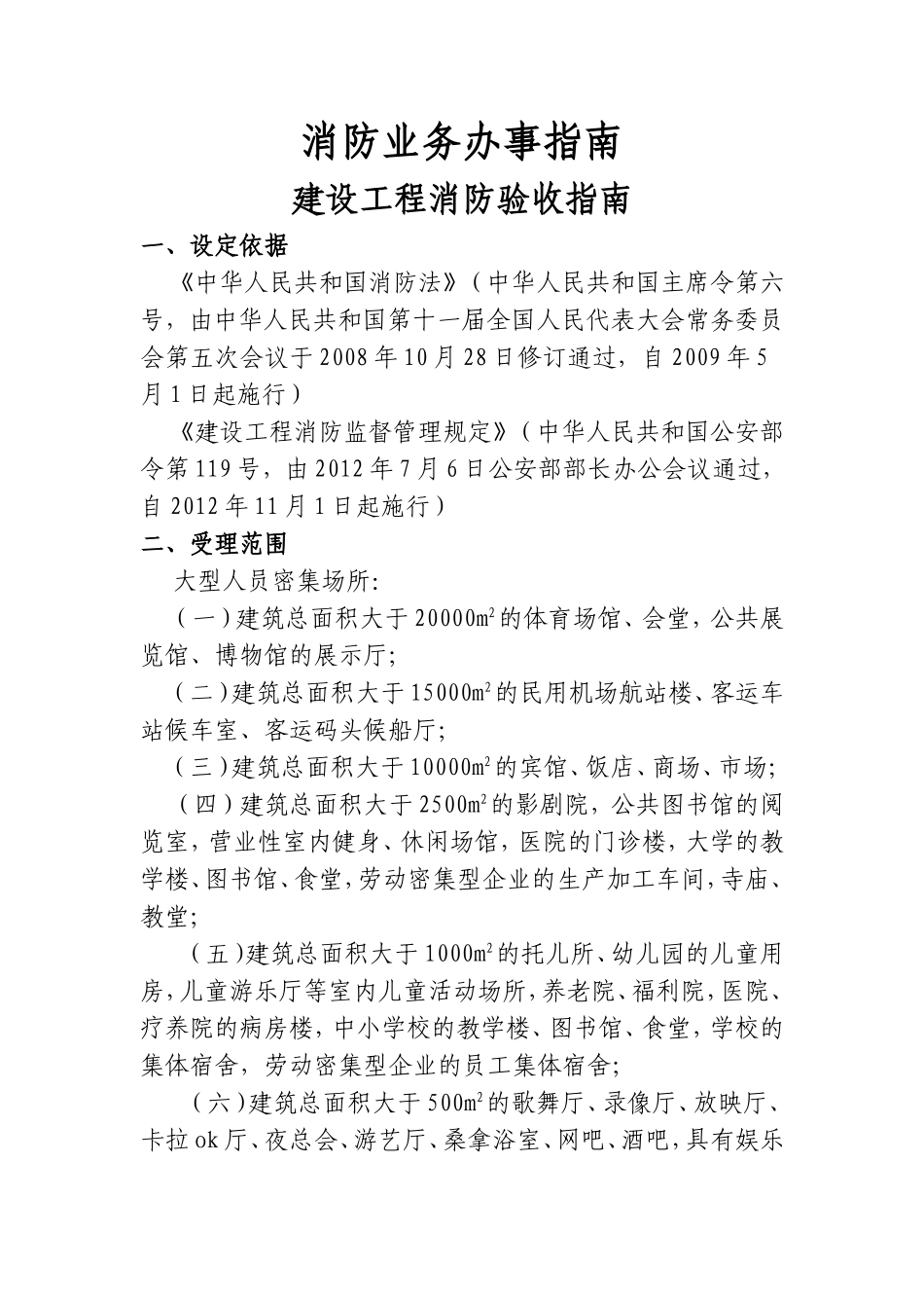 消防业务办事指南 建设工程消防验收指南_第1页