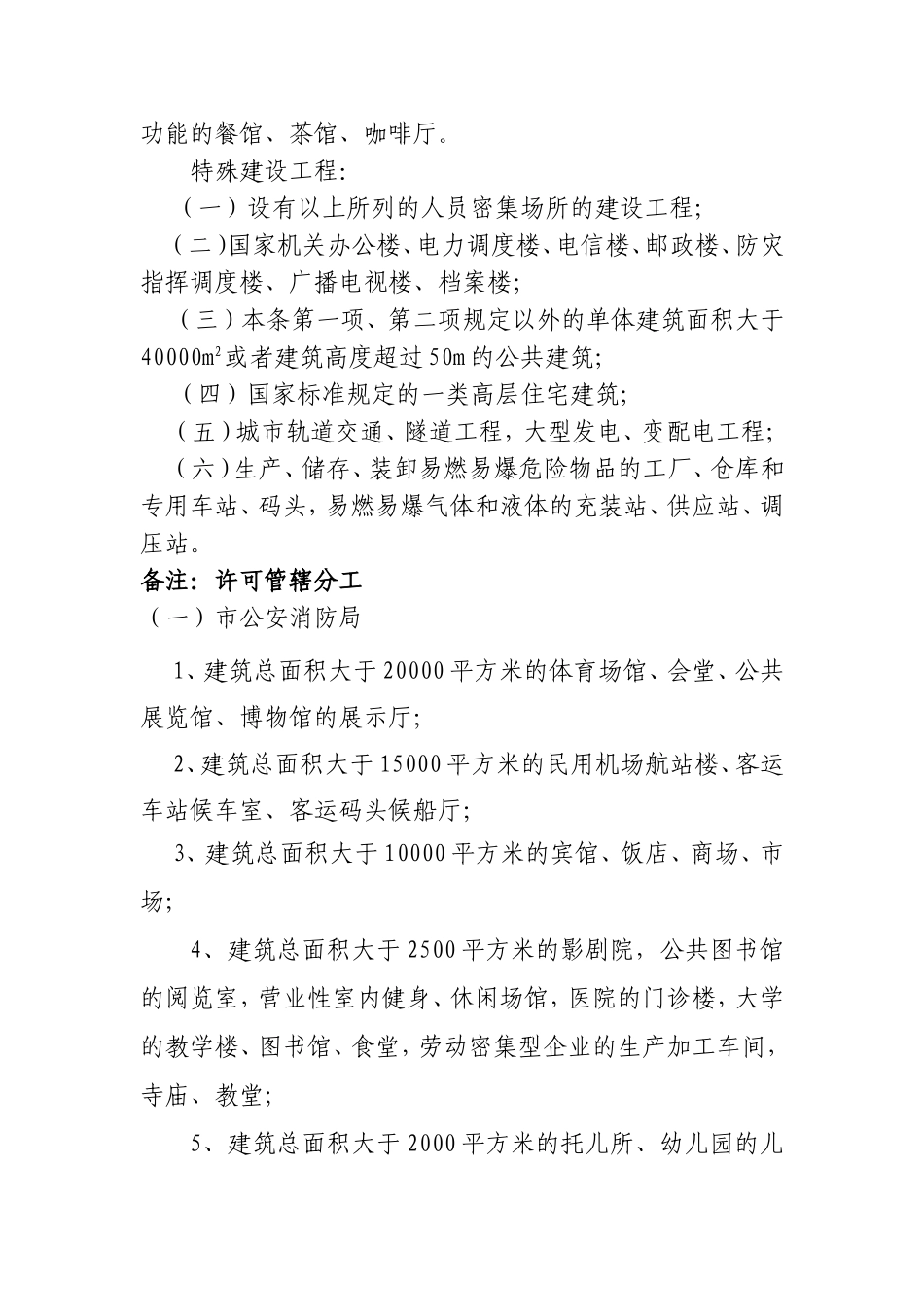 消防业务办事指南 建设工程消防验收指南_第2页