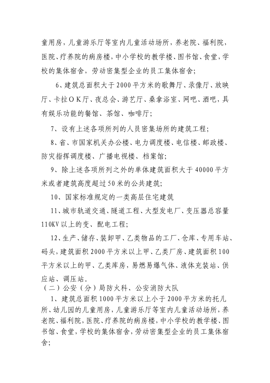 消防业务办事指南 建设工程消防验收指南_第3页