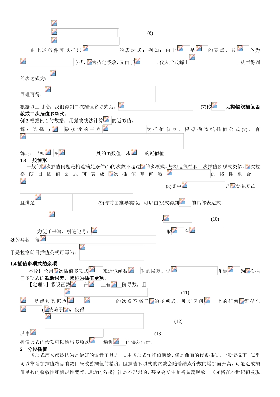 第六部分  插值与拟合 测试练习题_第2页