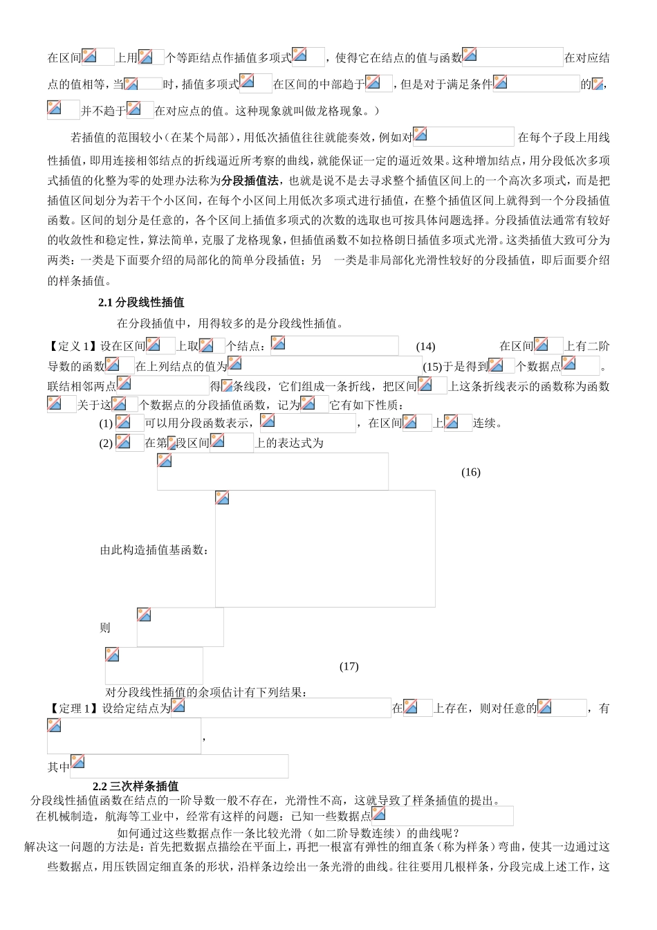 第六部分  插值与拟合 测试练习题_第3页