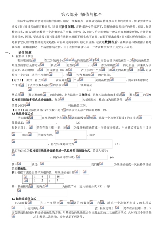 第六部分  插值与拟合 测试练习题