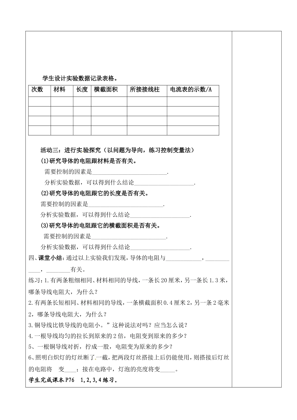 第七节  探究影响电阻大小的因素 初三物理教学设计_第2页