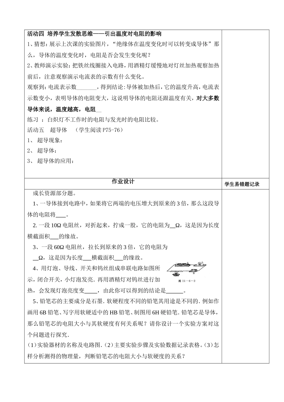 第七节  探究影响电阻大小的因素 初三物理教学设计_第3页