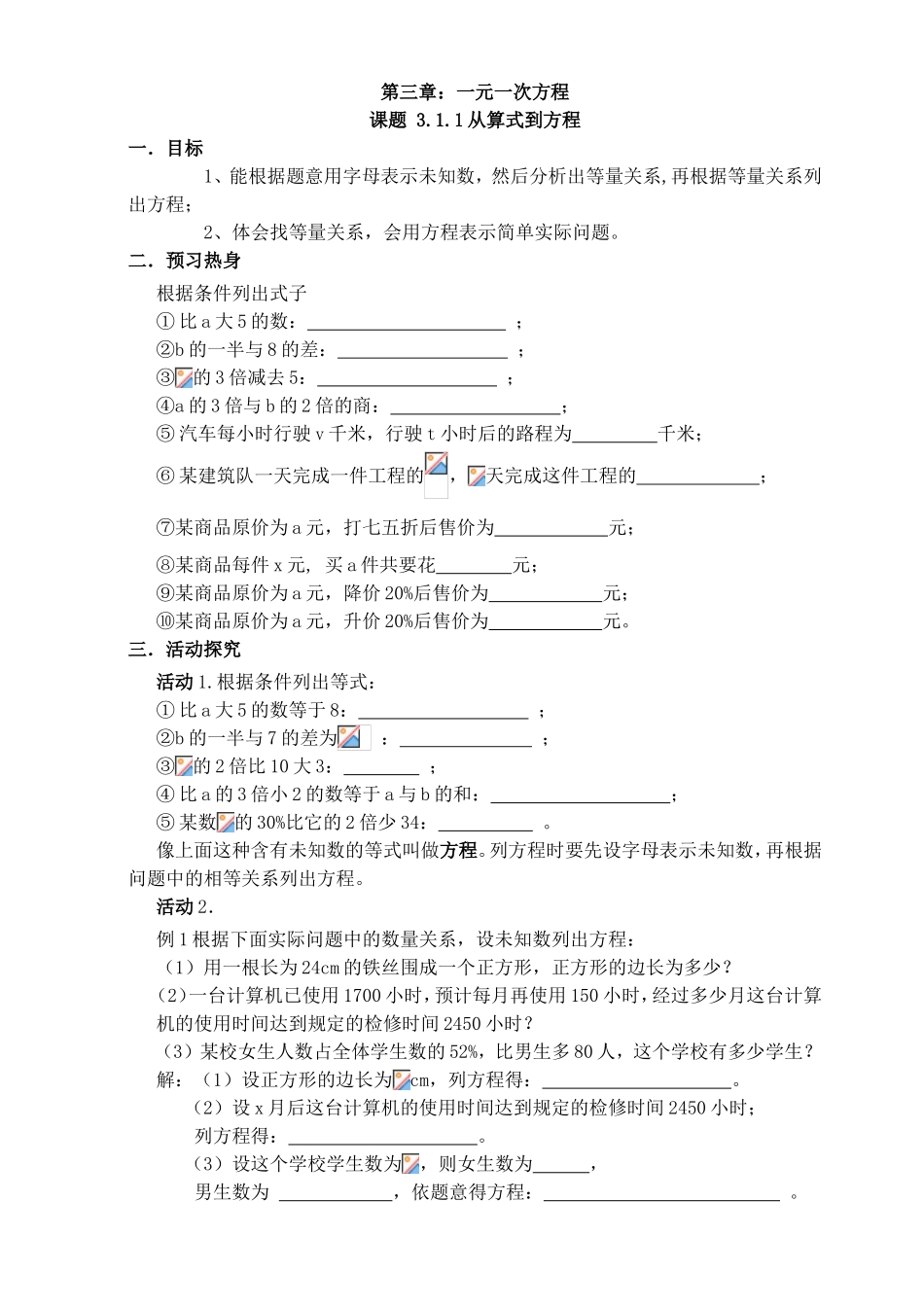 第三章：一元一次方程专题测试练习题_第1页