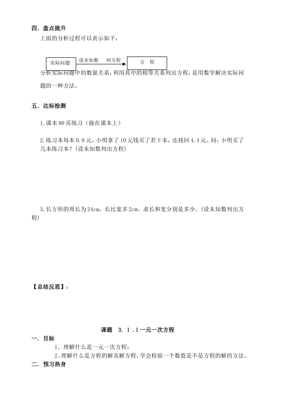 第三章：一元一次方程专题测试练习题_第2页