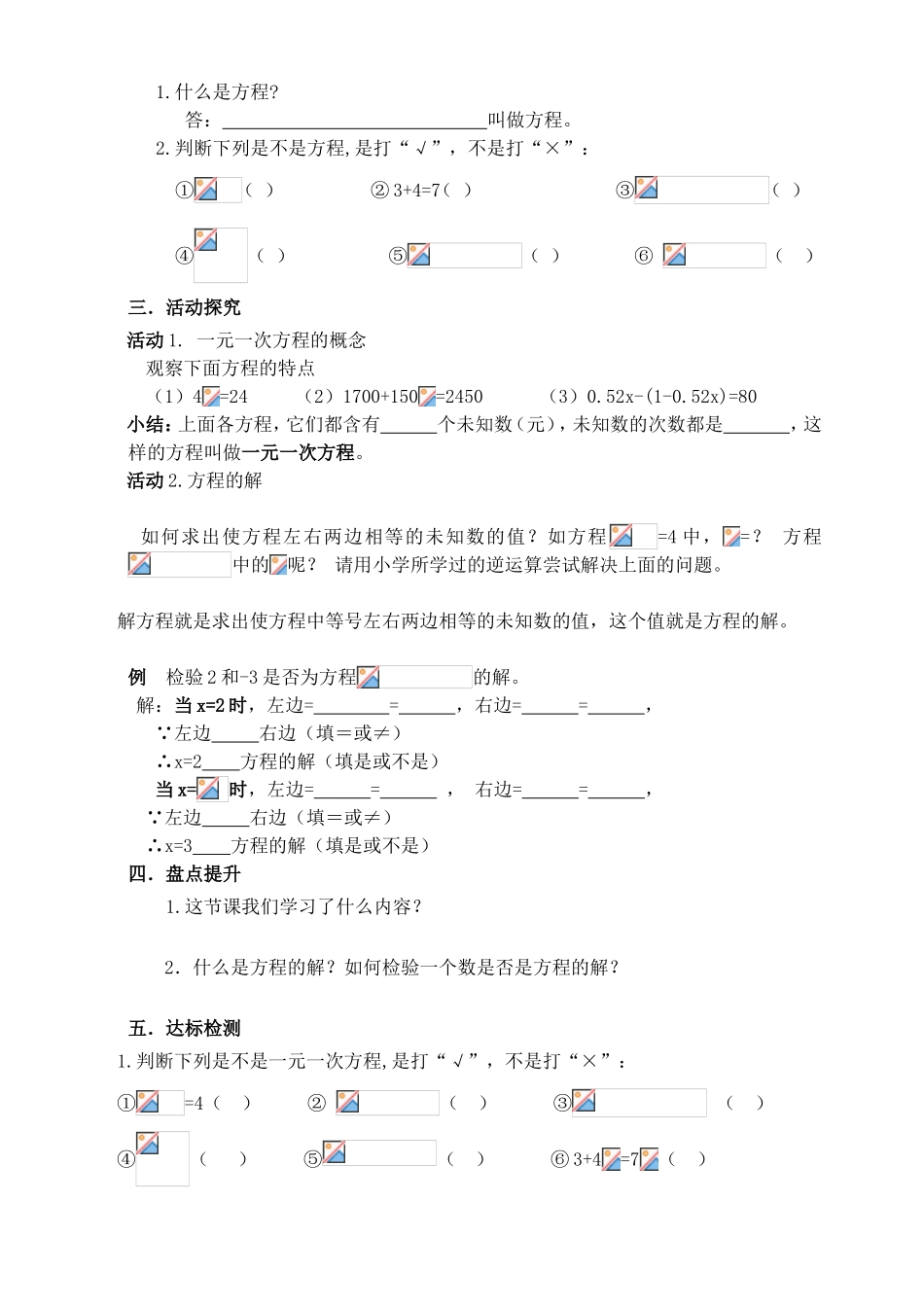 第三章：一元一次方程专题测试练习题_第3页