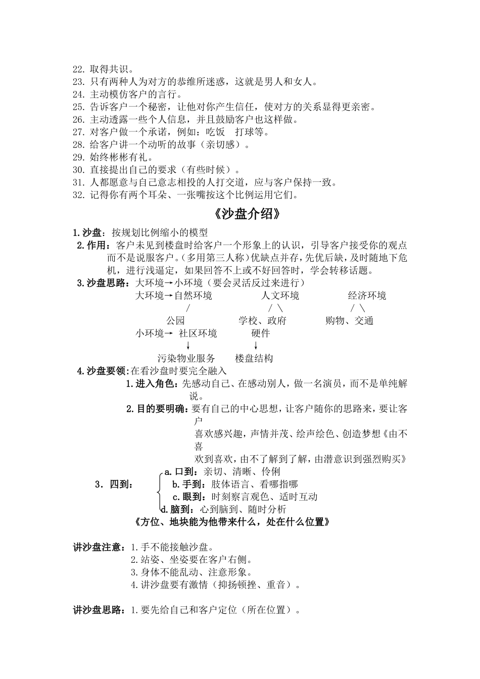 销售房屋员工九大步骤_第2页