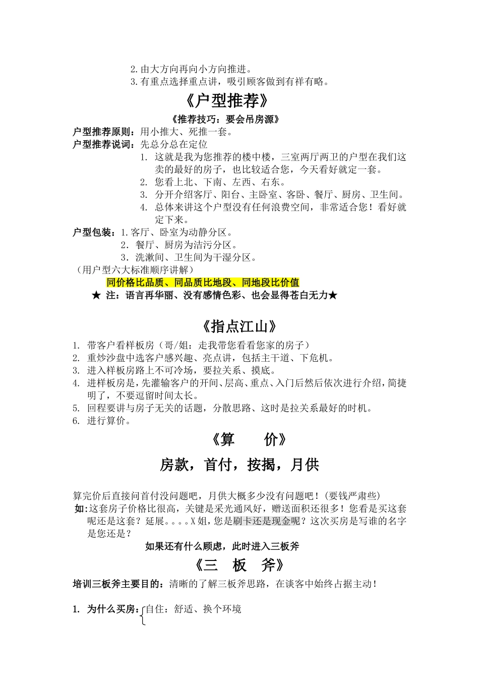 销售房屋员工九大步骤_第3页