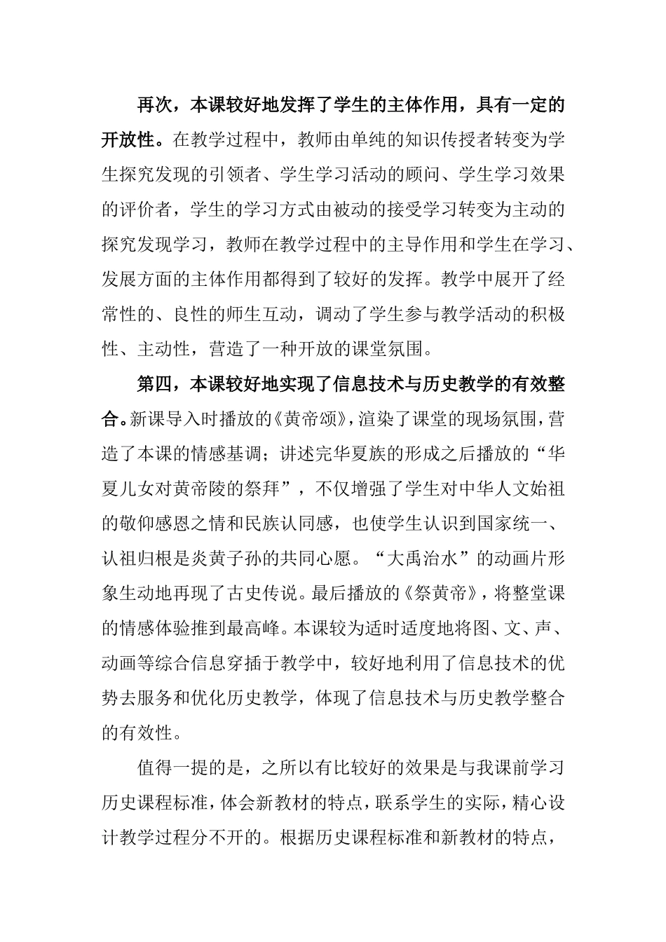 川教版七年级上册《远古的传说》教学反思_第3页