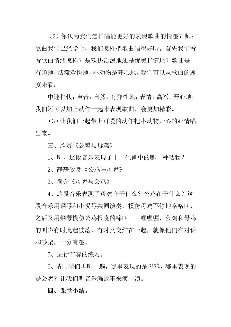 《十二生肖歌》教学设计_第3页