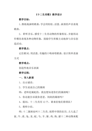《十二生肖歌》教学设计