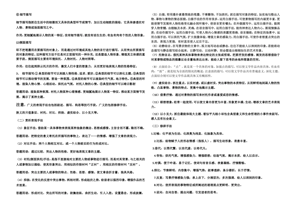 赏析小说艺术手法教学设计_第2页