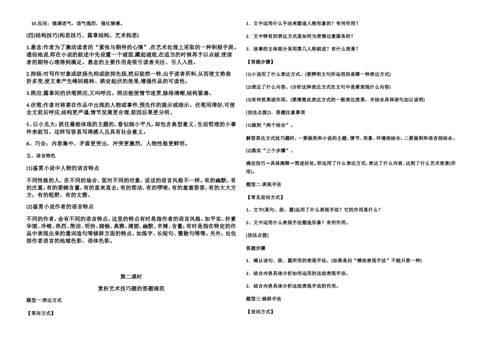 赏析小说艺术手法教学设计_第3页