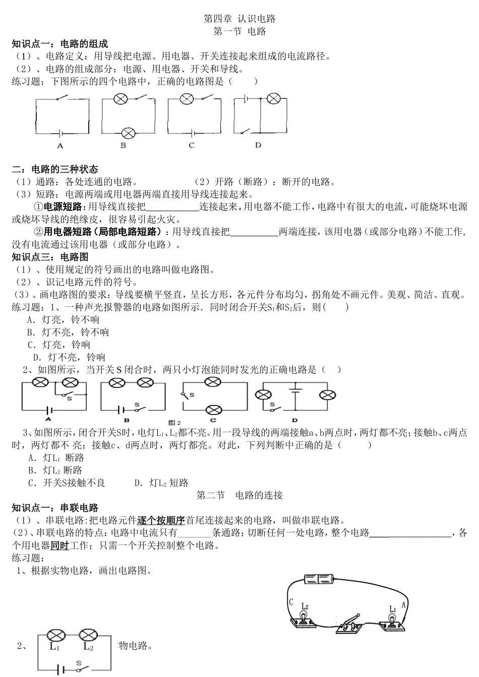 第四章认识电路 知识点梳理汇总_第1页