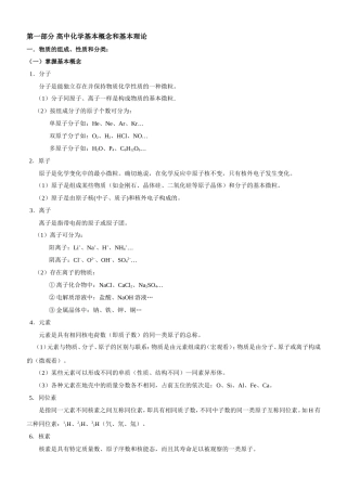 第一部分 高中化学基本概念和基本理论知识点梳理汇总