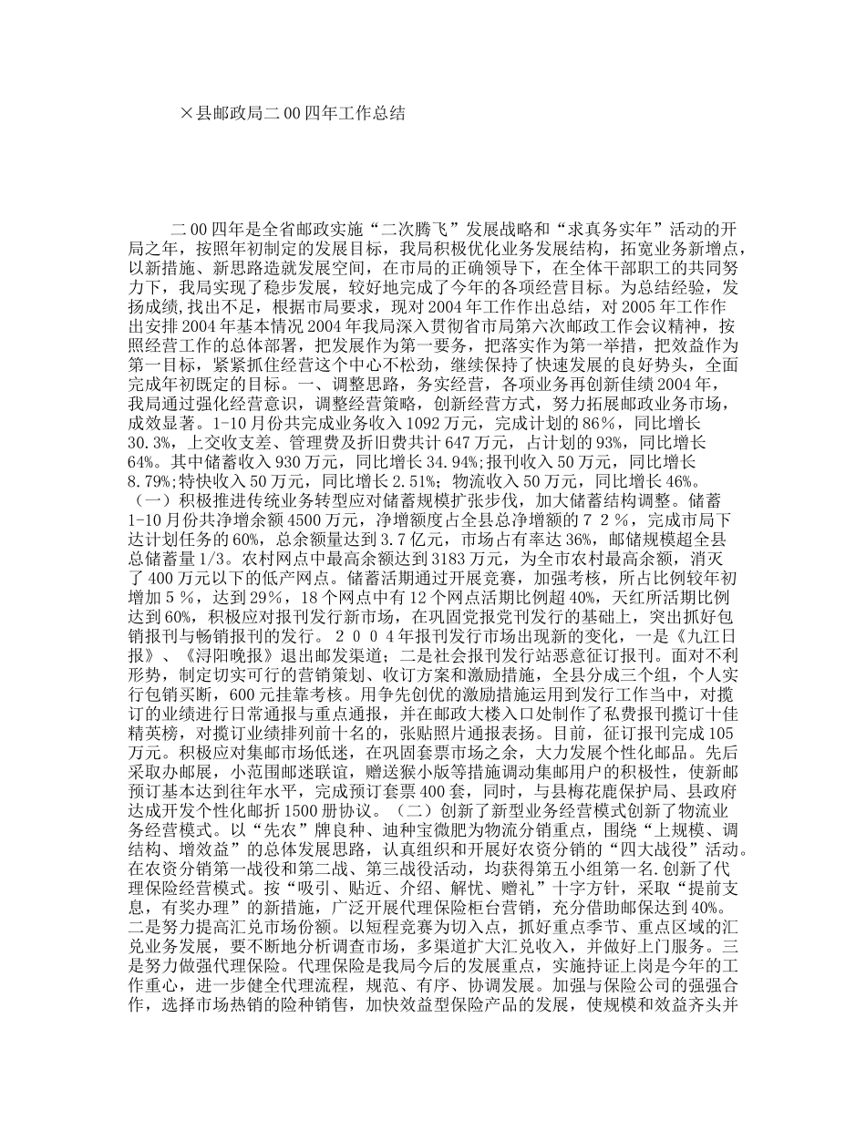 县邮政局工作总结_第1页