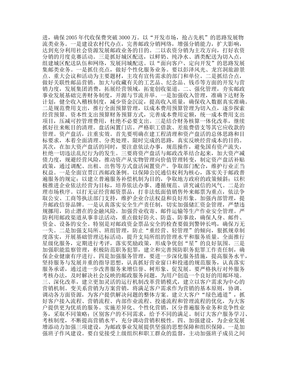 县邮政局工作总结_第2页