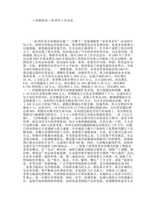 县邮政局工作总结