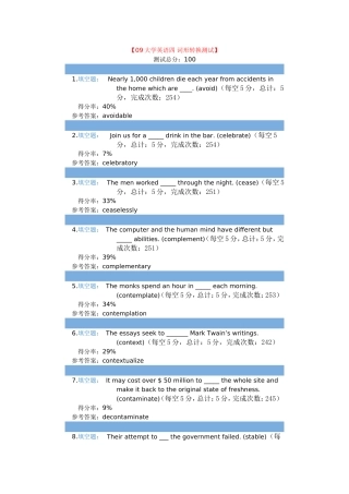 大学英语四词形转换测试