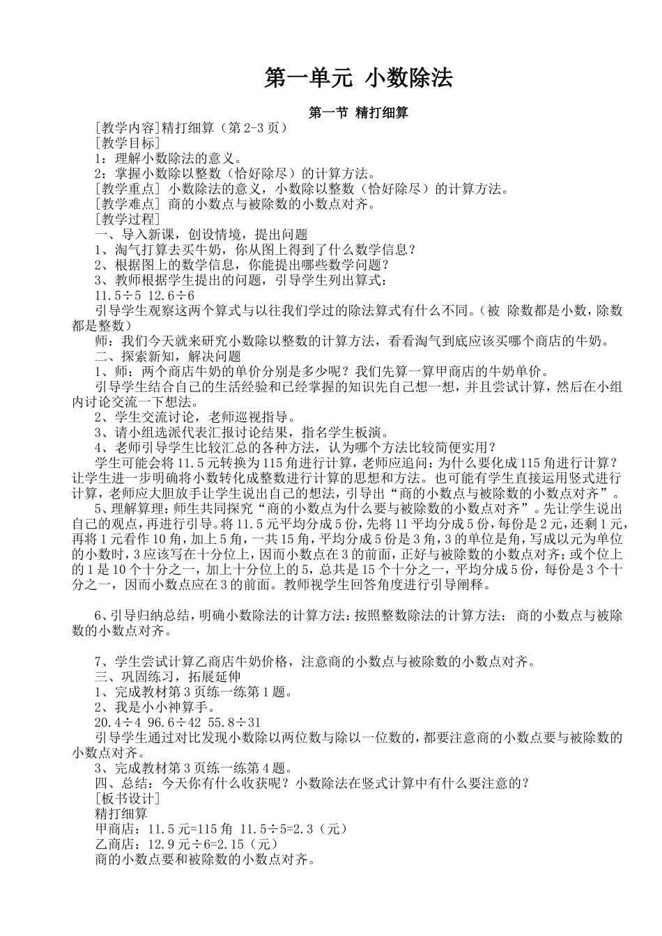 第一单元小数除法 教学设计_第1页