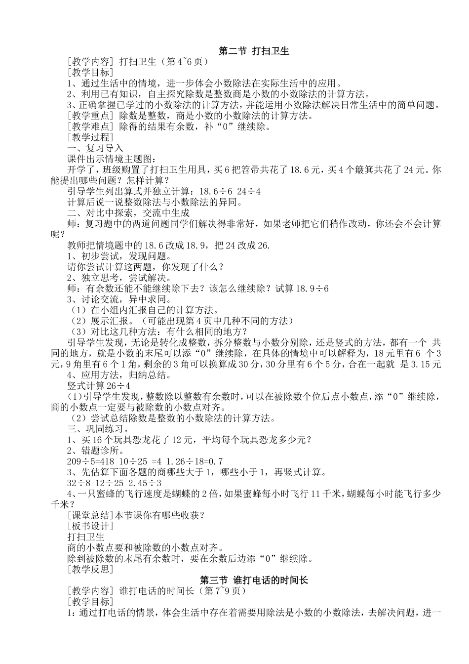 第一单元小数除法 教学设计_第2页