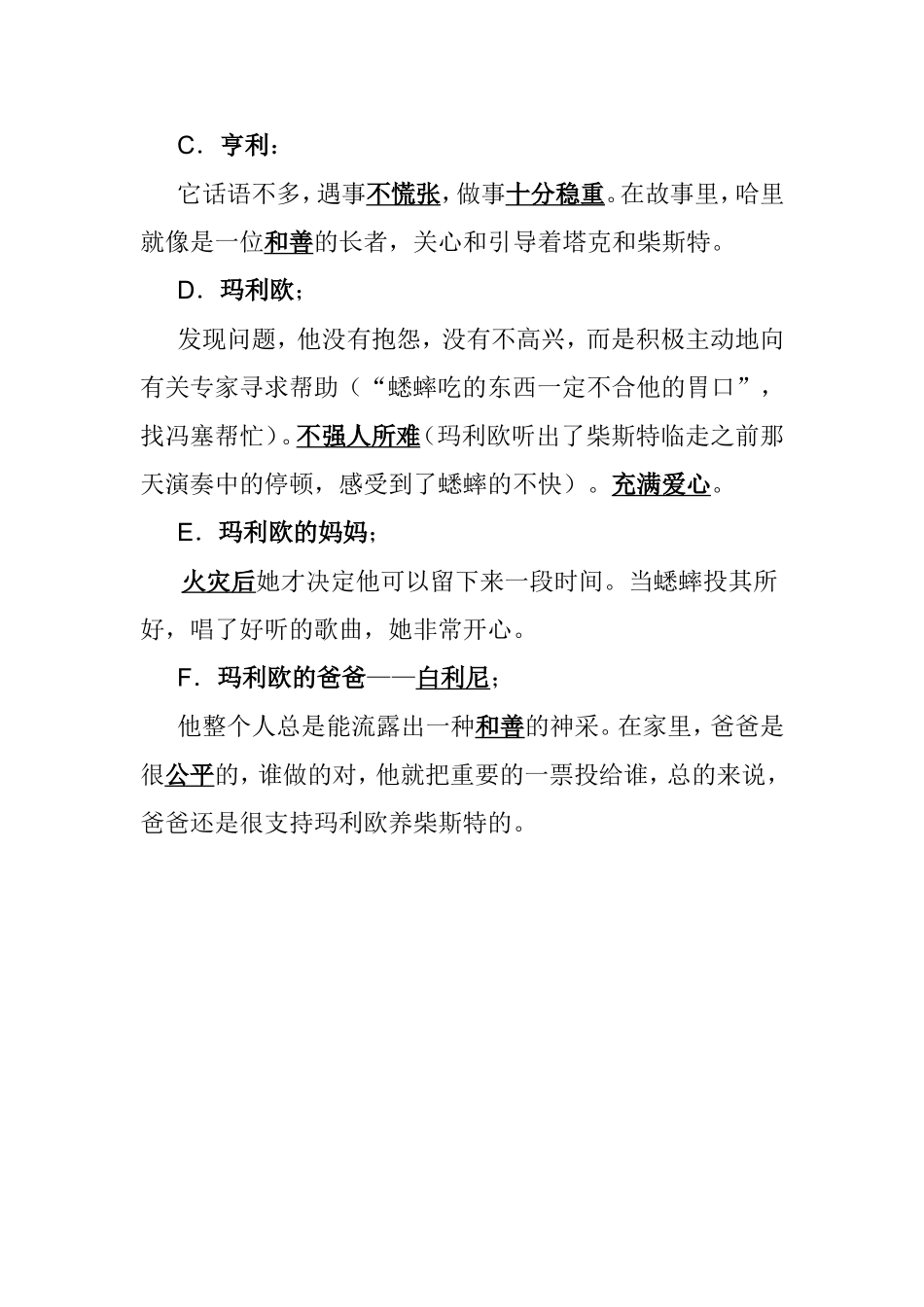 《时代广场的蟋蟀》课堂练习题_第2页