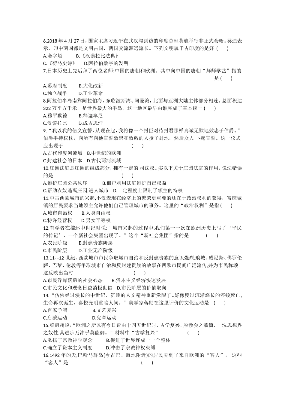 第一学期九年级月考历史试卷_第2页