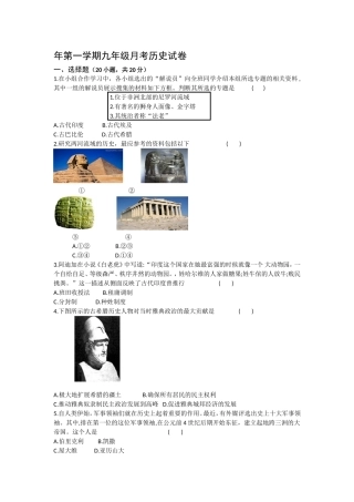第一学期九年级月考历史试卷