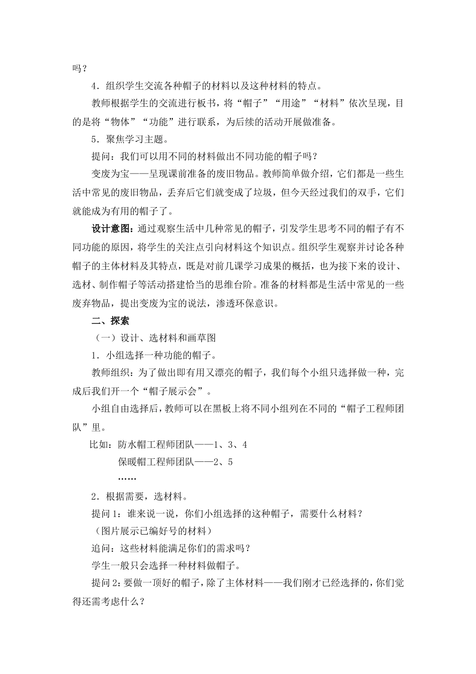 二年级《材料》单元的第6课《做一顶帽子》教学设计_第3页