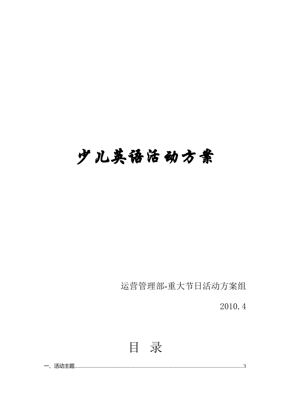 少儿英语活动方案_第1页