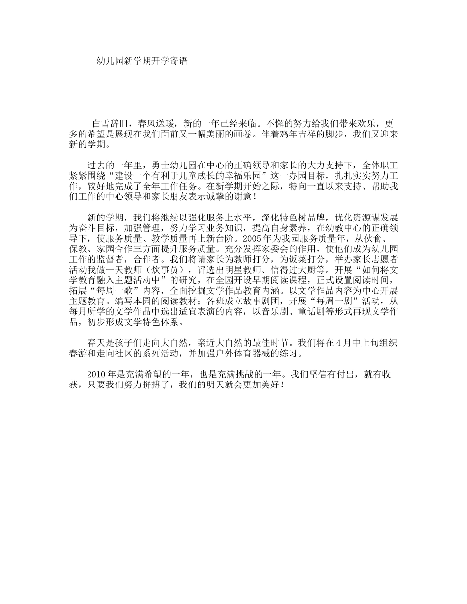 幼儿园新学期开学寄语_第1页