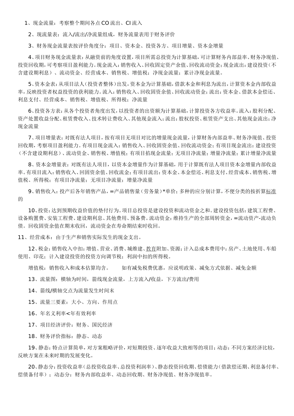 现金流量：考察整个期间测试题_第1页