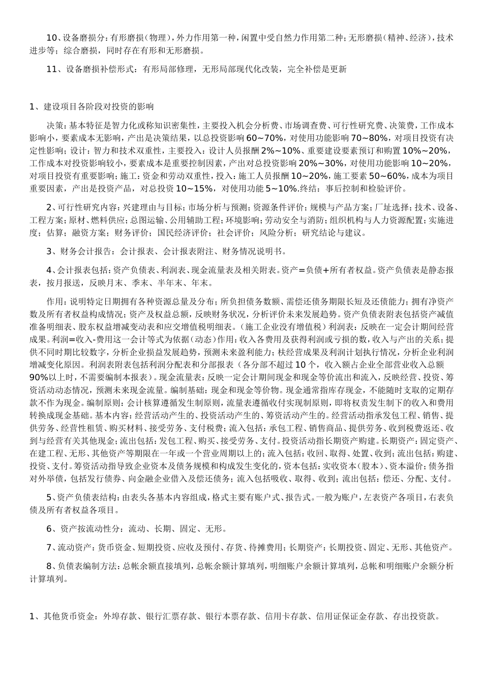 现金流量：考察整个期间测试题_第3页