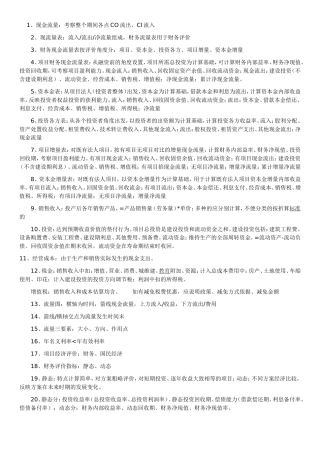 现金流量：考察整个期间测试题