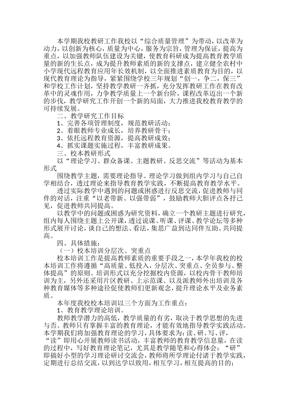 小学教研活动计划_第3页