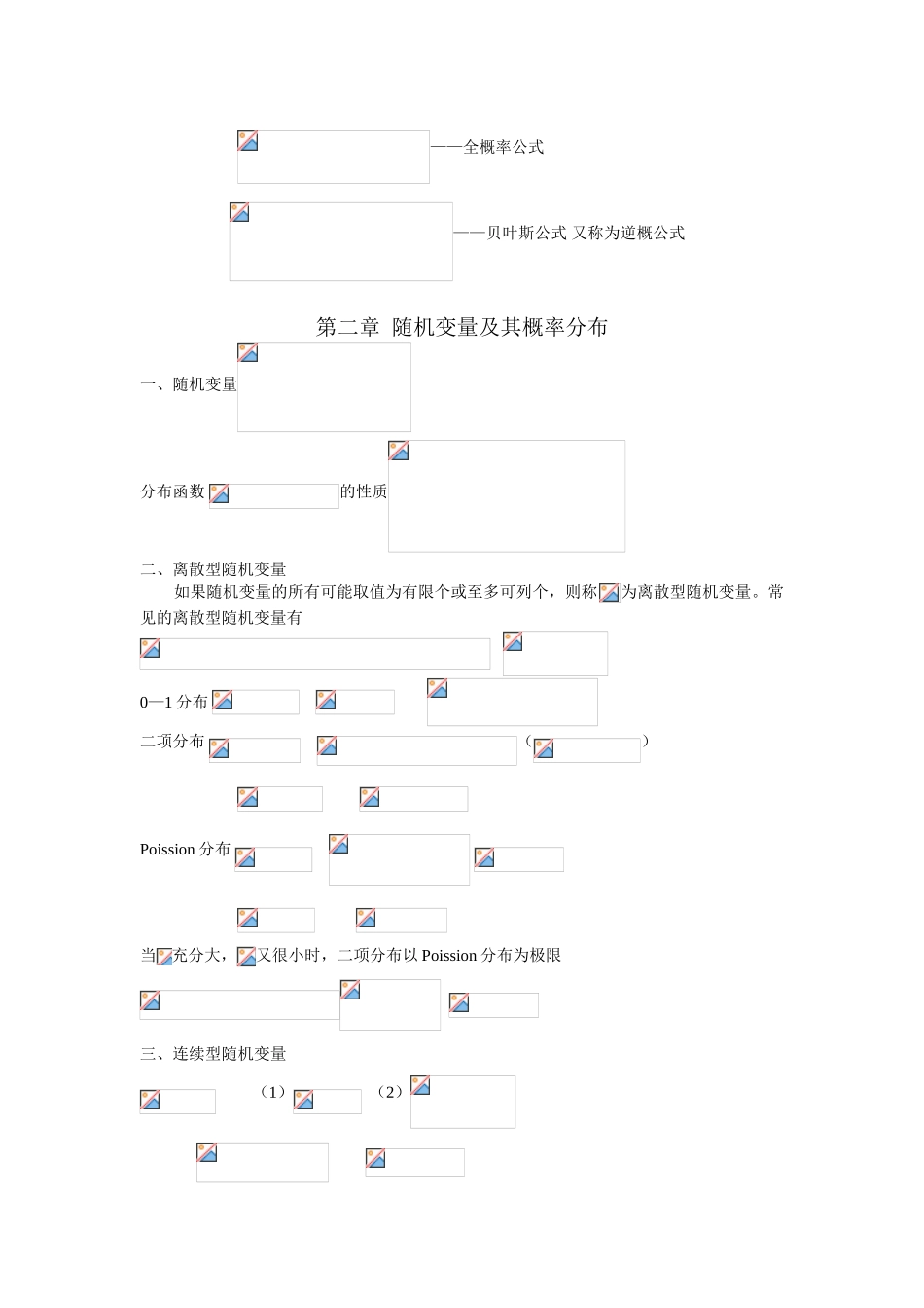 第一章    随机事件及其概率 知识点梳理汇总_第2页