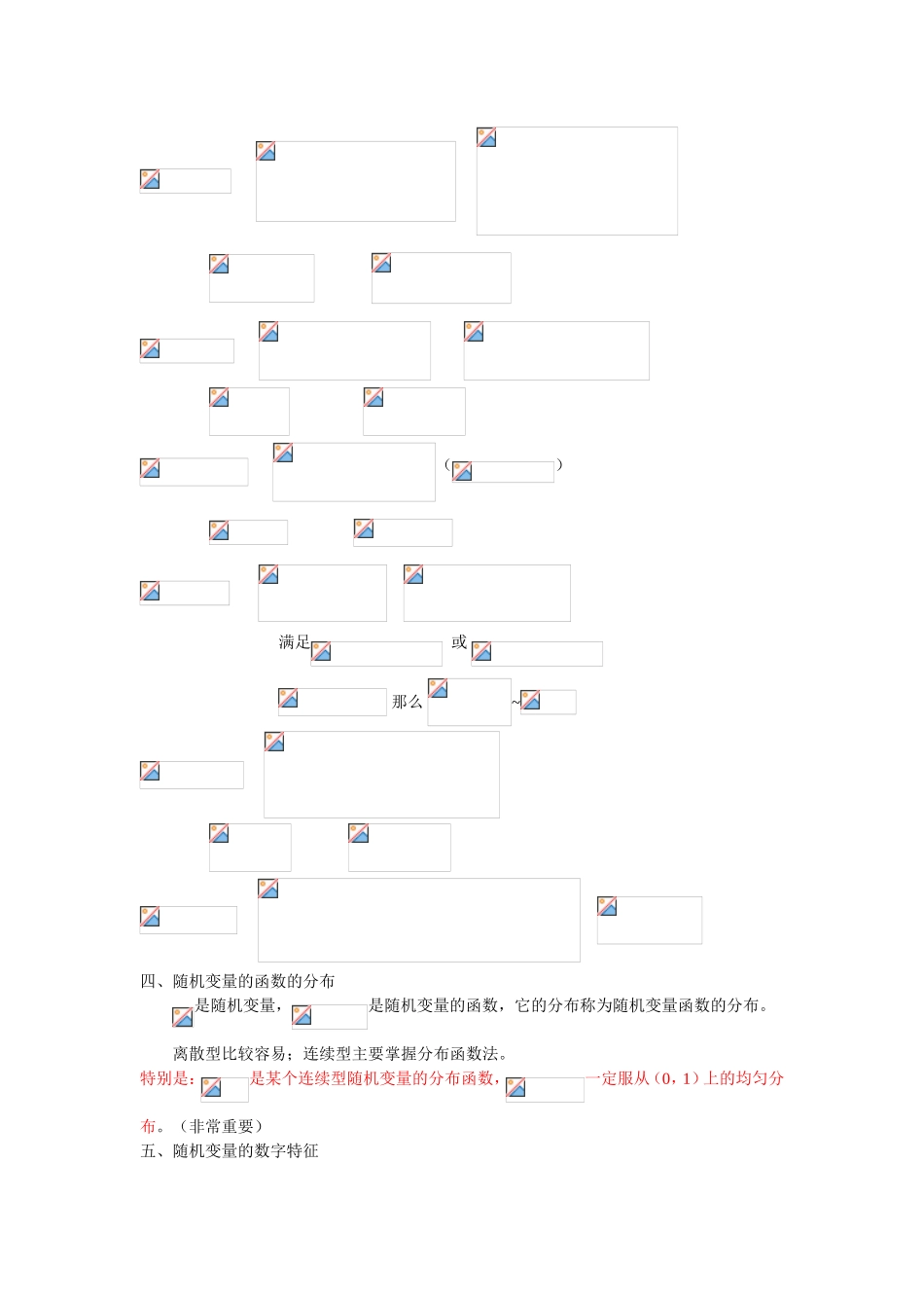 第一章    随机事件及其概率 知识点梳理汇总_第3页