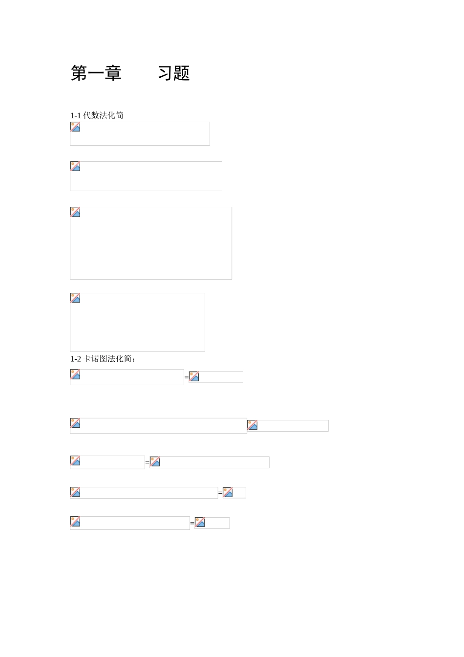 第一章   代数法化简 习题_第1页