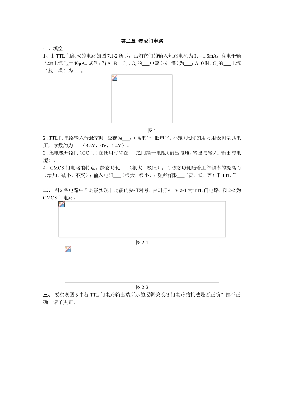 第一章   代数法化简 习题_第2页