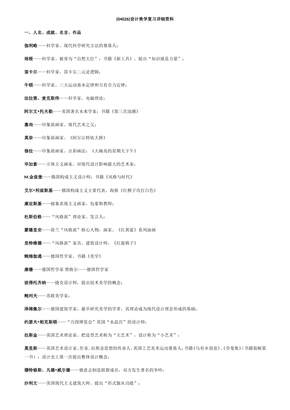 设计美学复习详细资料_第1页