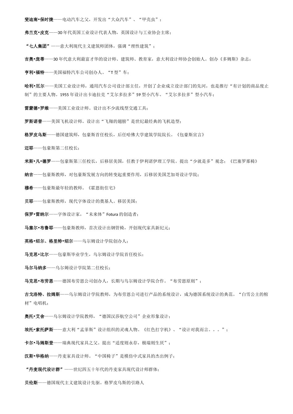 设计美学复习详细资料_第2页