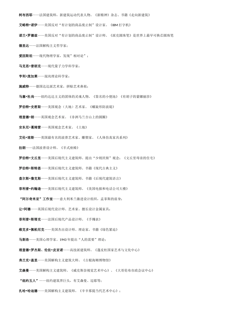 设计美学复习详细资料_第3页