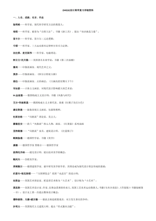 设计美学复习详细资料
