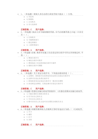 限制人身自由的行政处罚权只能测试题